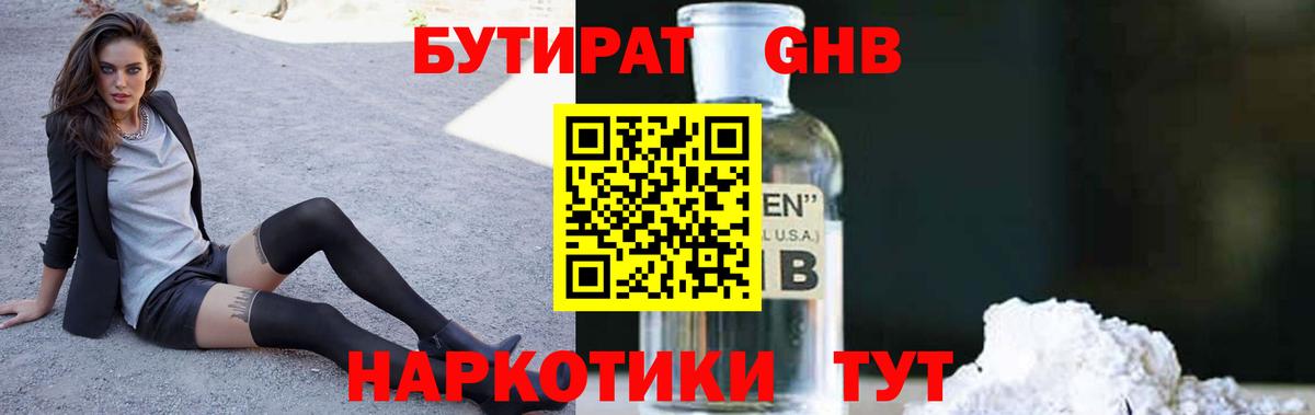 БУТИРАТ вода  Бутират  Кингисепп  Вход с VPN 