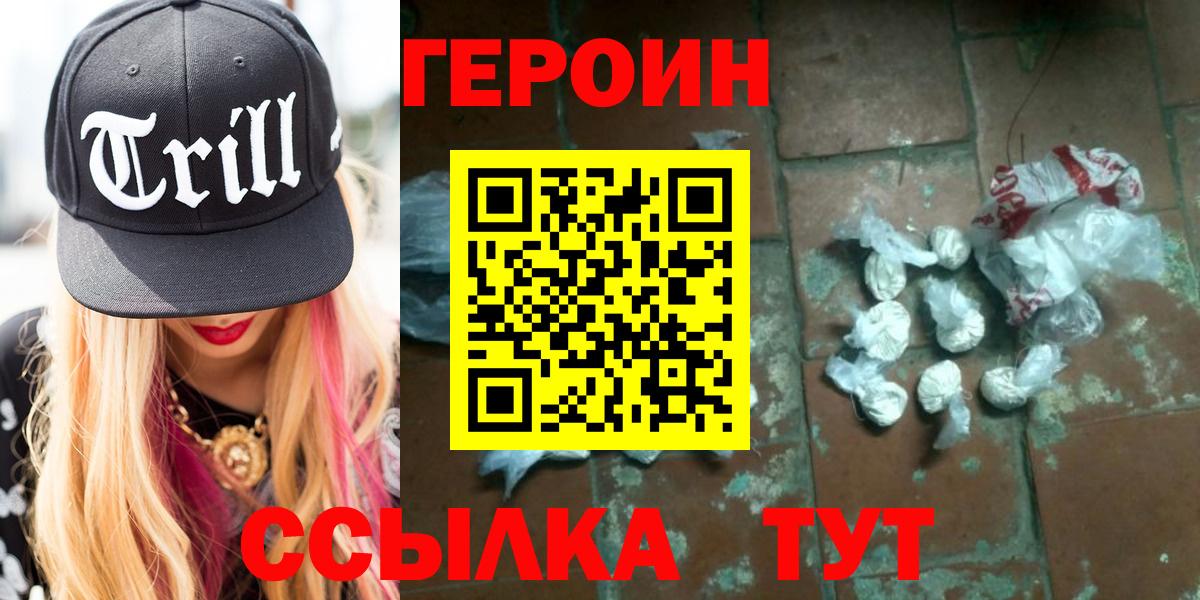 ГЕРОИН гречка Кингисепп