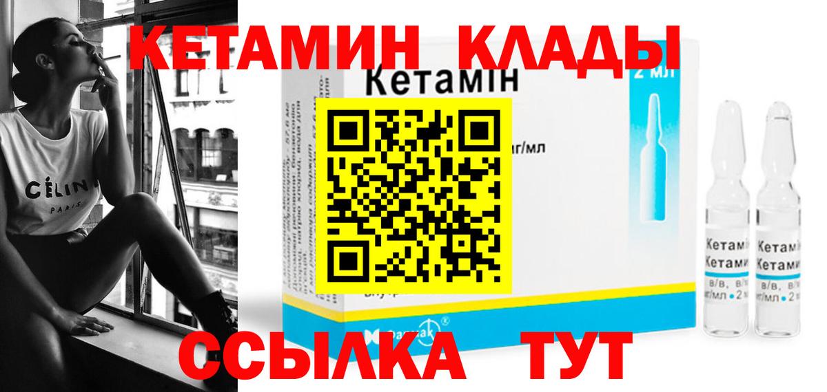 Кетамин VHQ Кингисепп