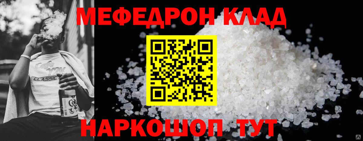 хочу наркоту  Вход с VPN  МЕФ  МЯУ-МЯУ mephedrone  Кингисепп  МЯУ-МЯУ кристаллы 